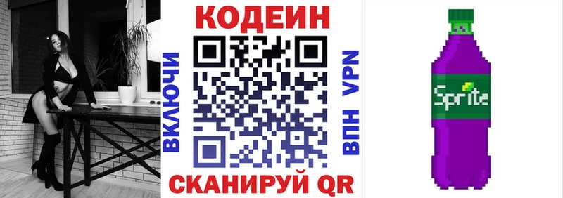 Кодеин Purple Drank  Купить  Когалым 